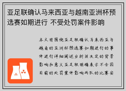 亚足联确认马来西亚与越南亚洲杯预选赛如期进行 不受处罚案件影响