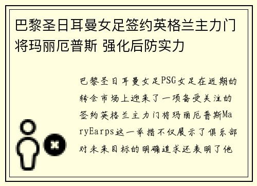 巴黎圣日耳曼女足签约英格兰主力门将玛丽厄普斯 强化后防实力