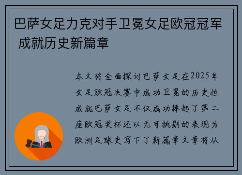 巴萨女足力克对手卫冕女足欧冠冠军 成就历史新篇章