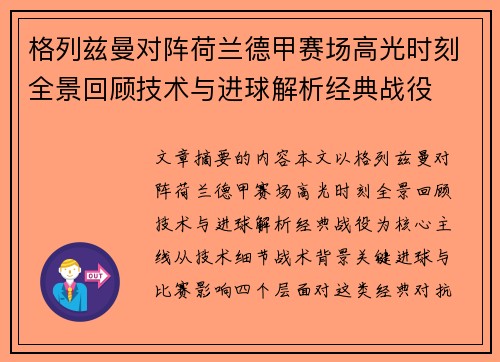 格列兹曼对阵荷兰德甲赛场高光时刻全景回顾技术与进球解析经典战役 格列兹曼对阵荷兰德甲赛场高光时刻全景回顾技术与进球解析经典战役