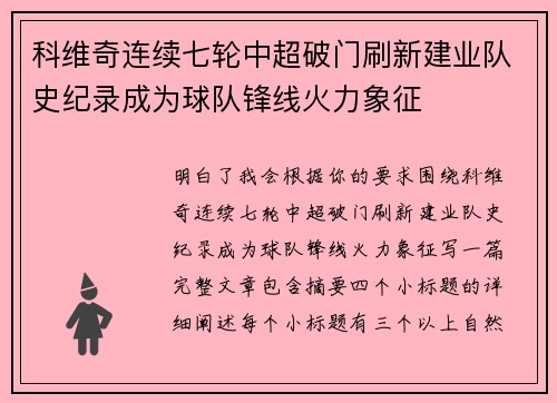 科维奇连续七轮中超破门刷新建业队史纪录成为球队锋线火力象征